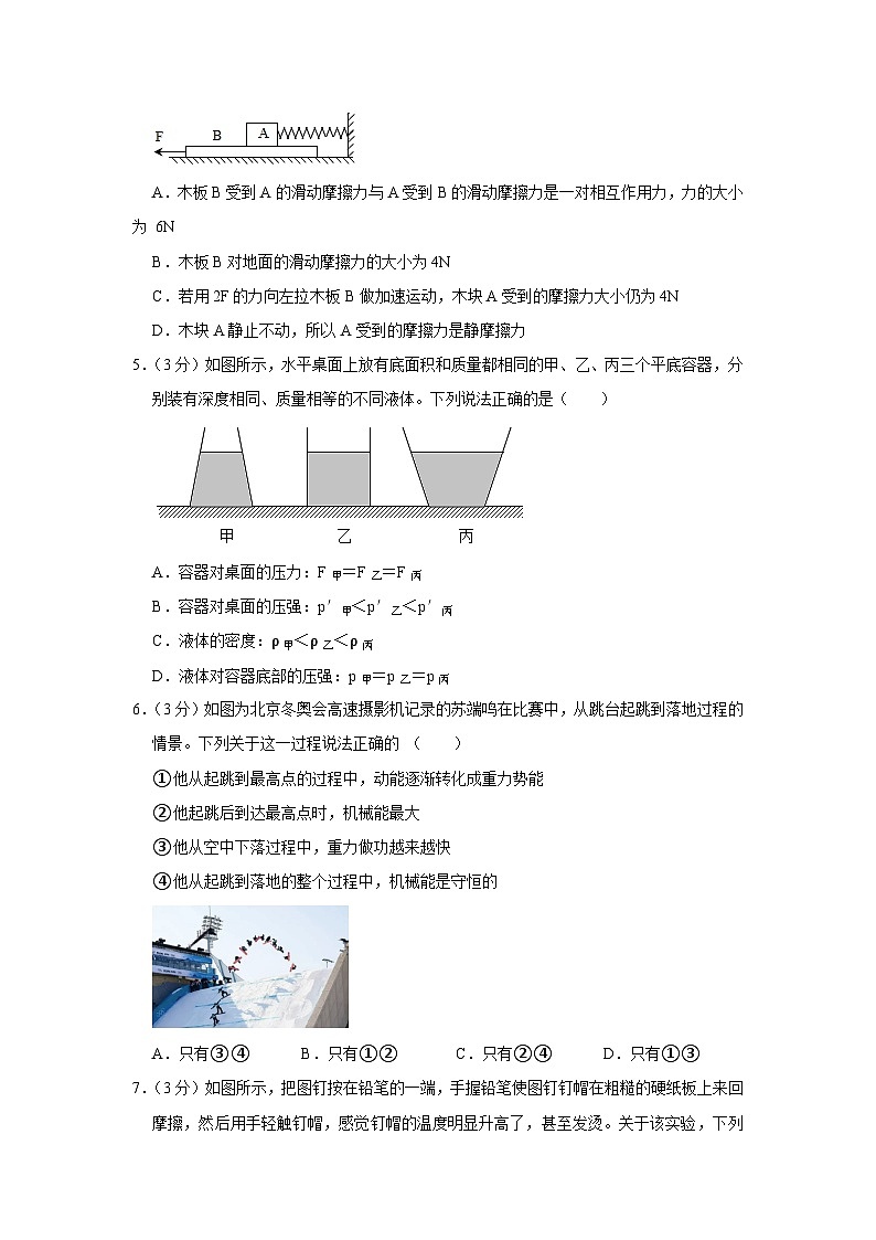 2023年山东省聊城市阳谷县中考物理二模试卷(含答案)第2页