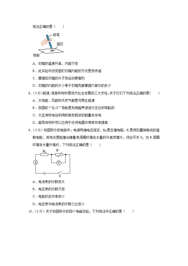 2023年山东省聊城市阳谷县中考物理二模试卷(含答案)第3页