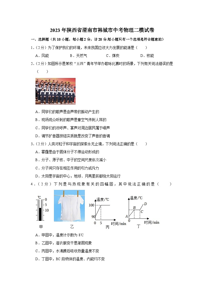 2023年陕西省渭南市韩城市中考物理二模试卷(含答案)01