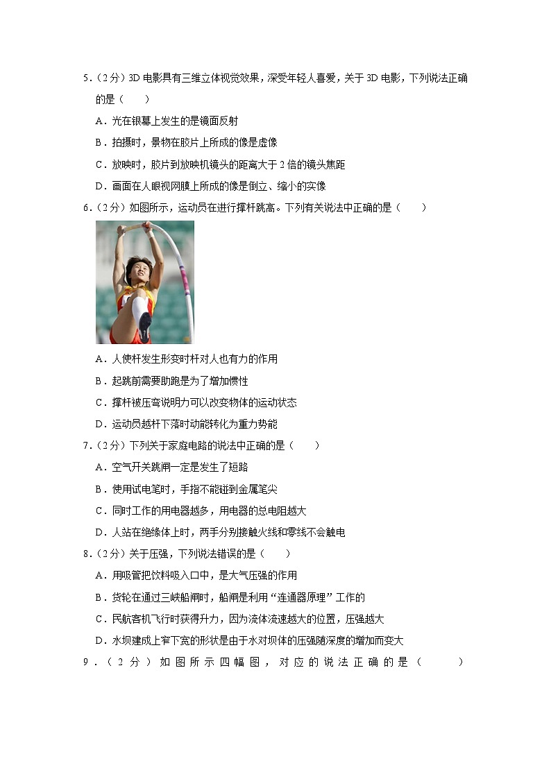 2023年陕西省渭南市韩城市中考物理二模试卷(含答案)02