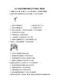 2023年陕西省榆林市横山区中考物理二模试题(无答案)