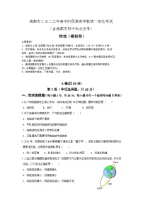 2023年四川省成都市九年级中考模拟考试物理试题(含答案)