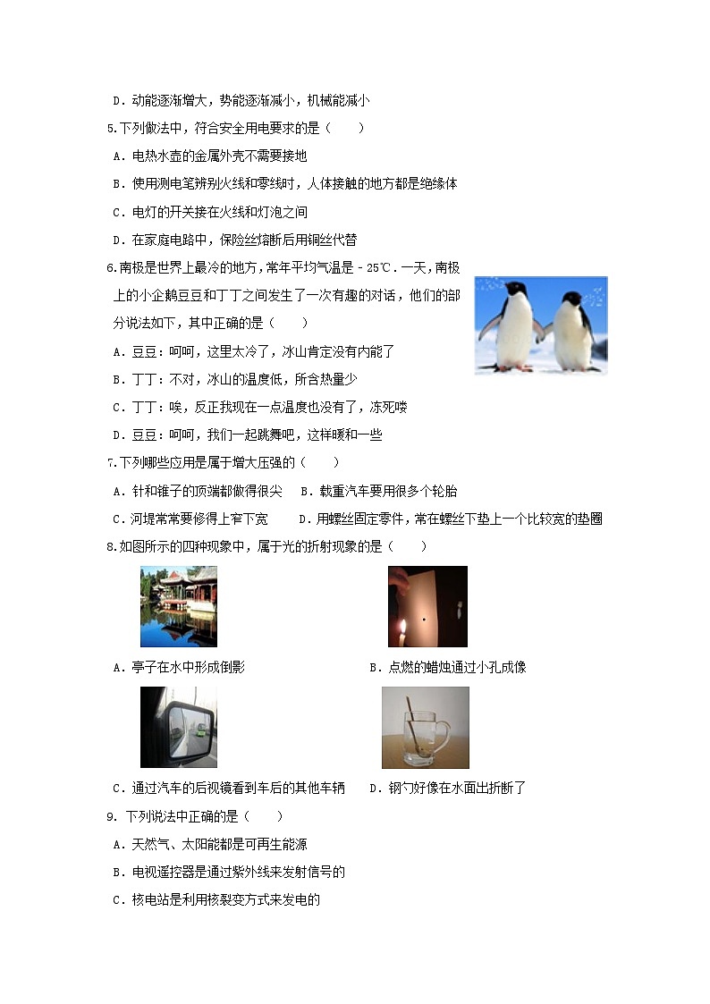 2023年四川省成都市九年级中考模拟考试物理试题(含答案)02