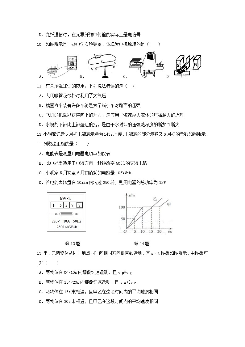 2023年四川省成都市九年级中考模拟考试物理试题(含答案)03