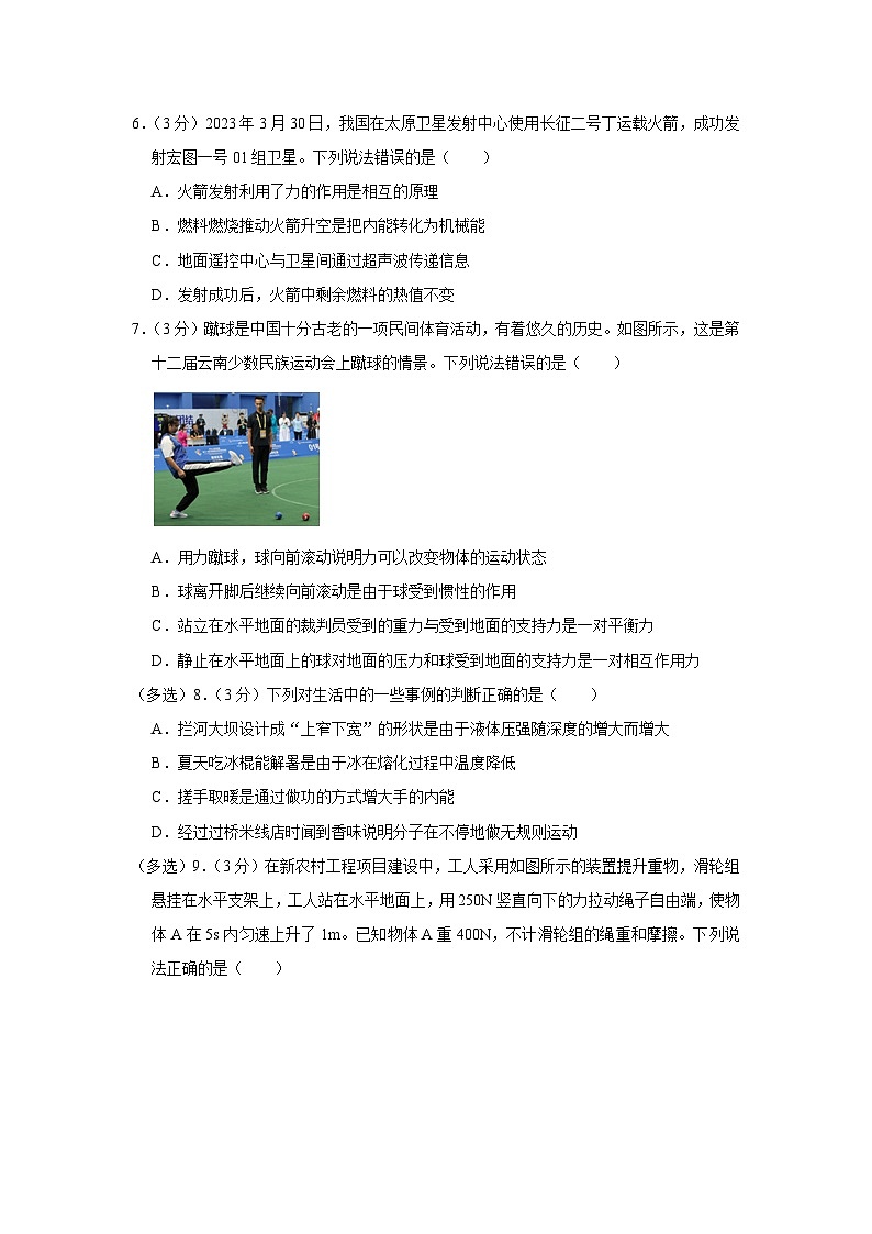 2023年云南省昭通市巧家县中考物理二模试卷(含答案)02