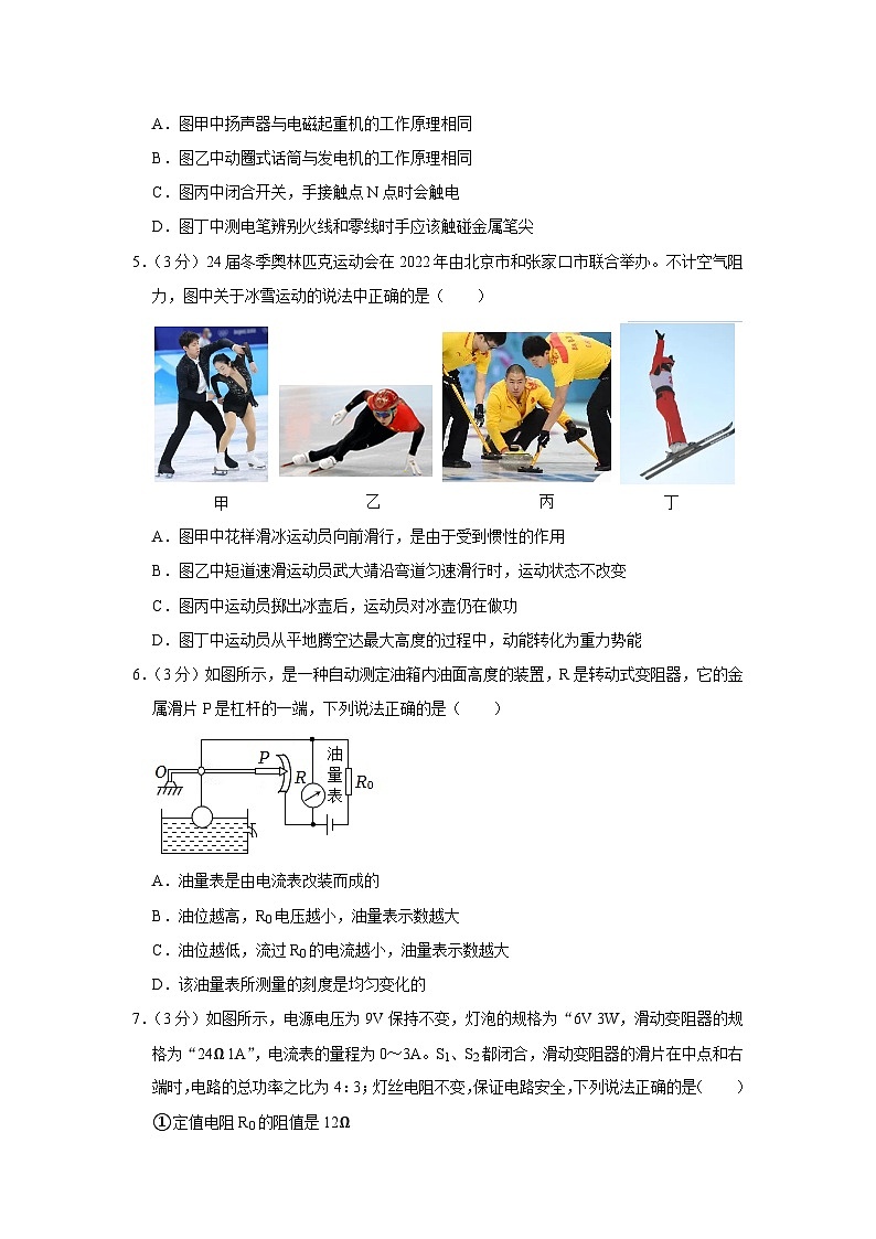 2023年重庆市第八中学中考物理二模试卷(含答案)第2页