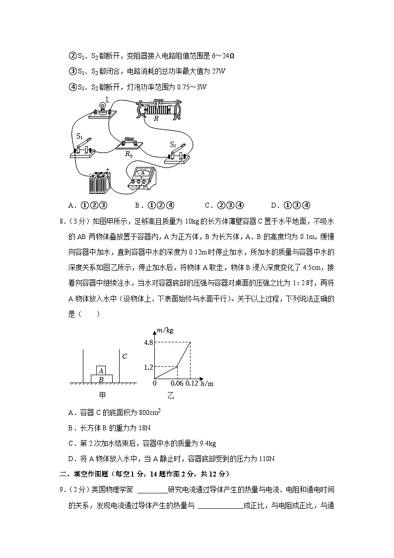 2023年重庆市第八中学中考物理二模试卷(含答案)第3页