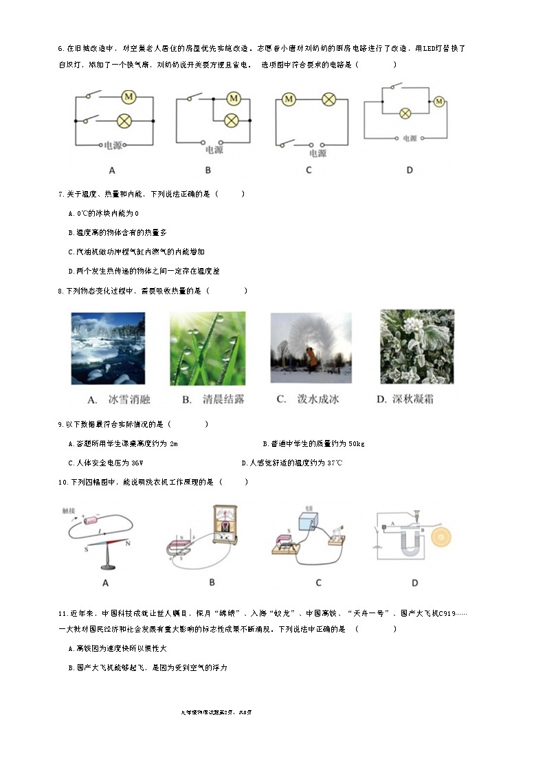 2023年山东省临沂市兰陵县二模物理试题(无答案)第3页