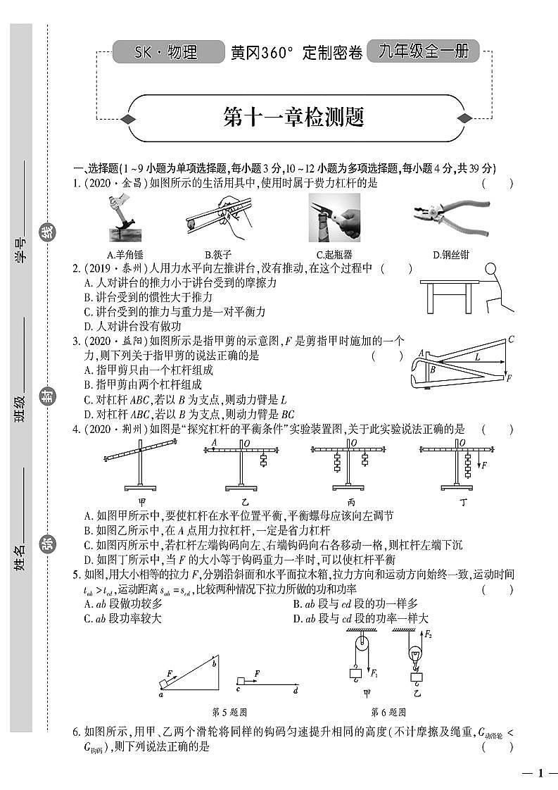 （2023秋）（初中）九年级全一册-苏科版物理（上册）- 第十一章检测题01
