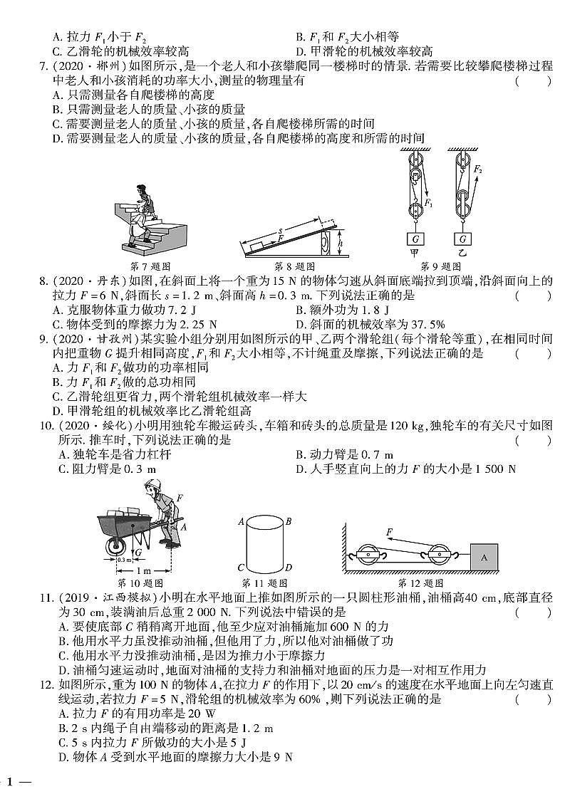 （2023秋）（初中）九年级全一册-苏科版物理（上册）- 第十一章检测题02