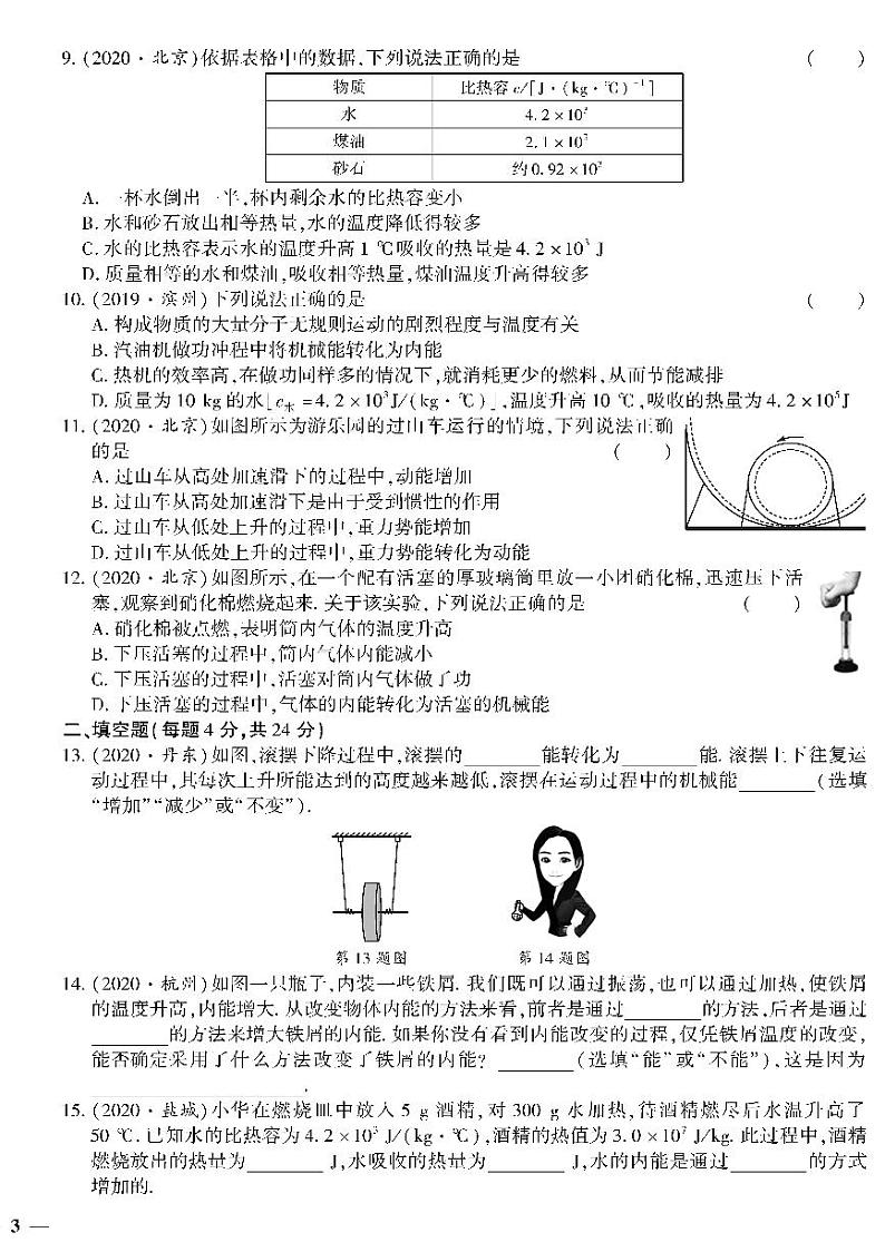 （2023秋）（初中）九年级全一册-苏科版物理（上册）- 第十二章检测题02