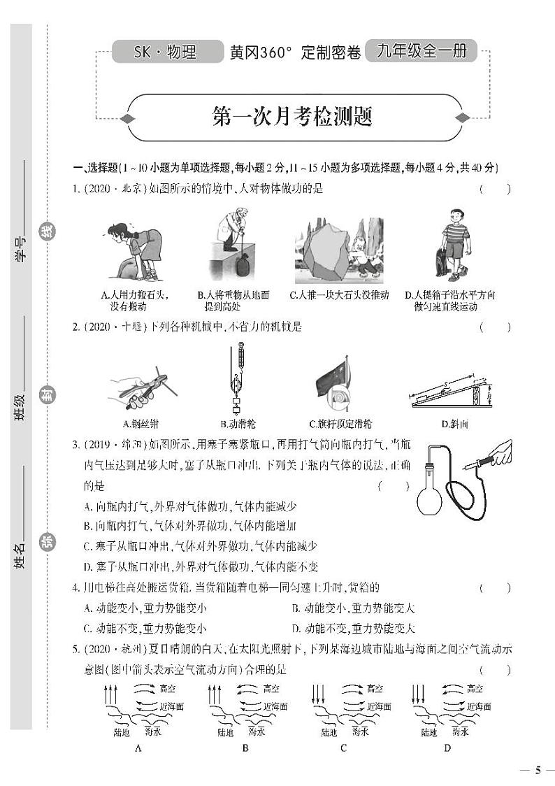 （2023秋）（初中）九年级全一册-苏科版物理（上册）- 第一次月考检测题第1页