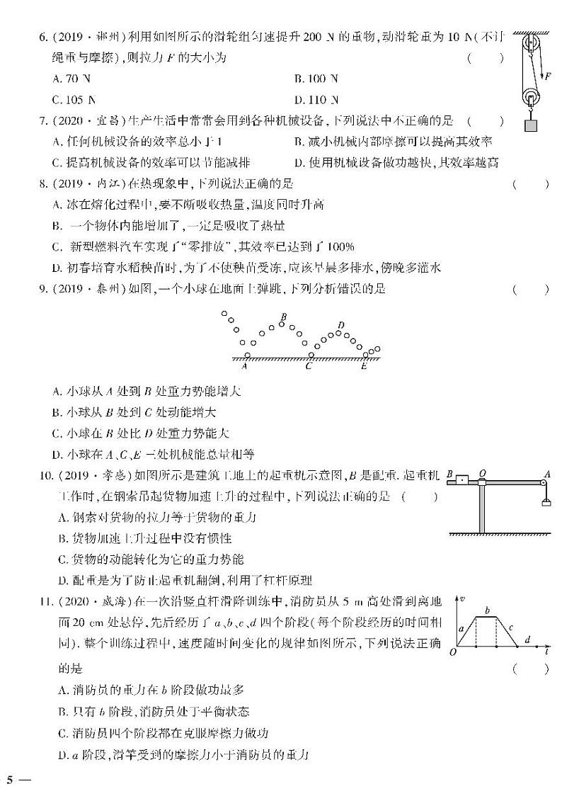 （2023秋）（初中）九年级全一册-苏科版物理（上册）- 第一次月考检测题第2页
