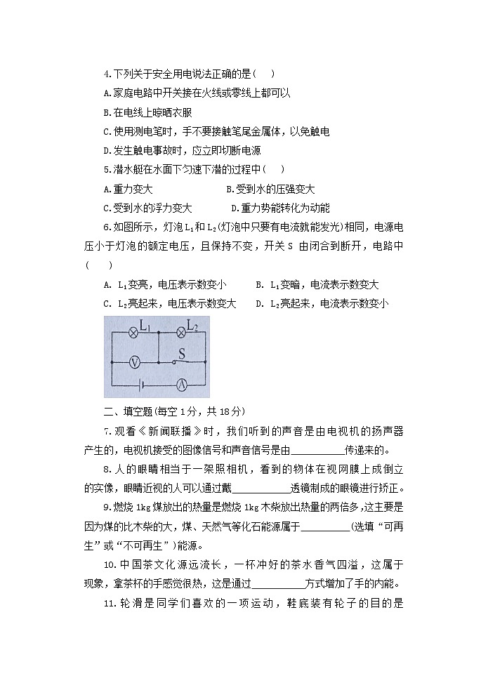 2023年+吉林省大安市乐胜中学学业考试中考+适应性训练物理试卷第2页