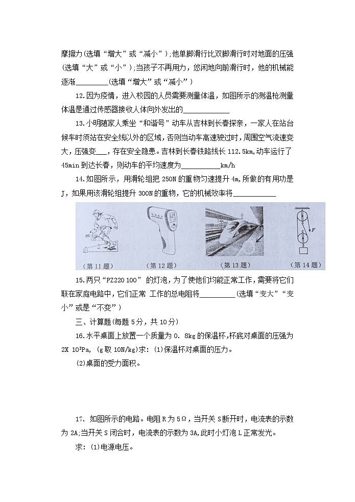 2023年+吉林省大安市乐胜中学学业考试中考+适应性训练物理试卷第3页