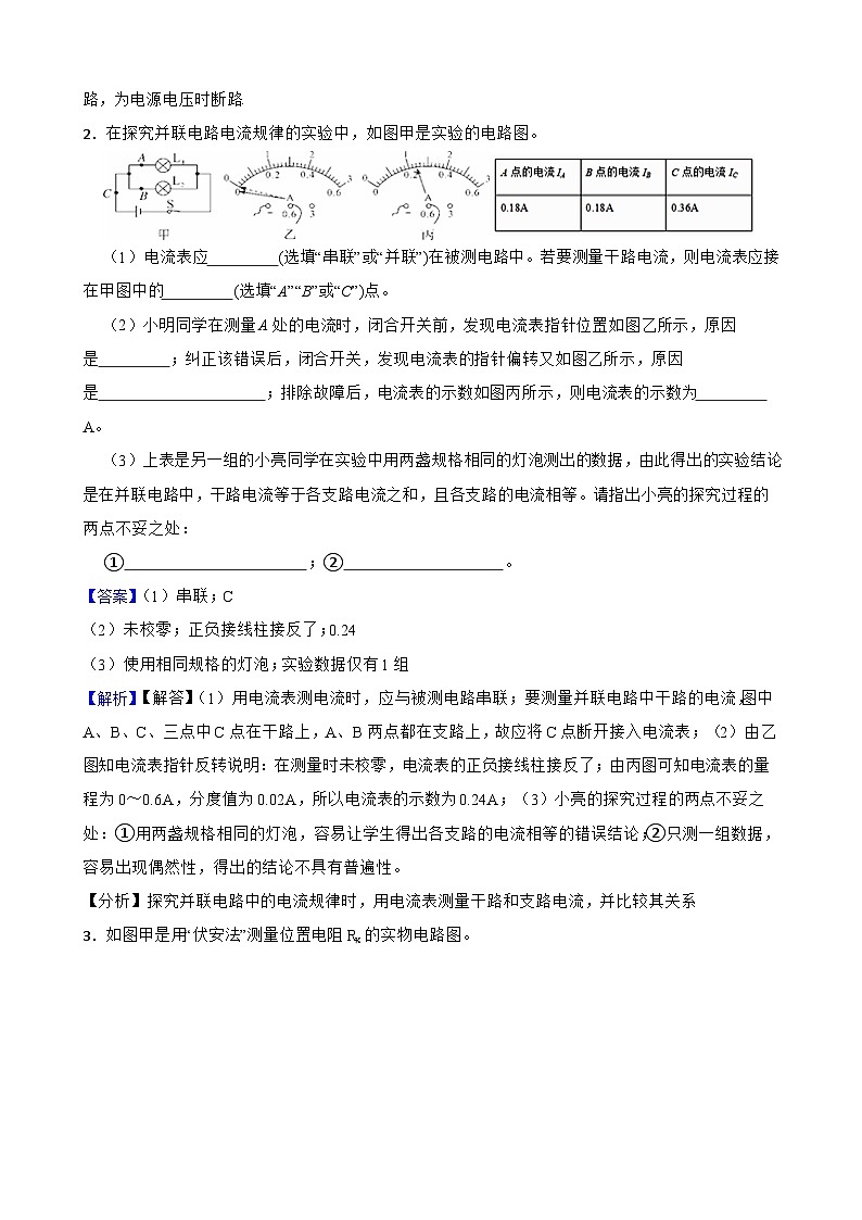 北师大版中考物理电学实验专项练习附答案教师版第2页