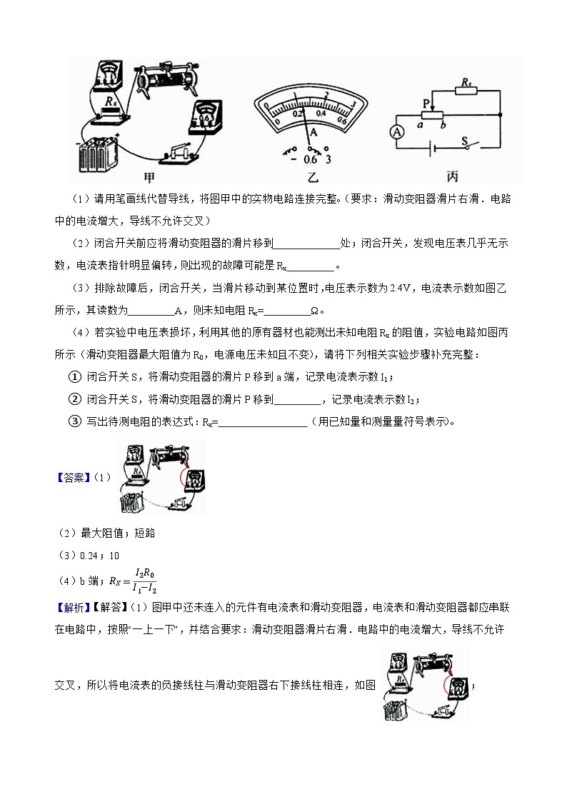 北师大版中考物理电学实验专项练习附答案教师版第3页