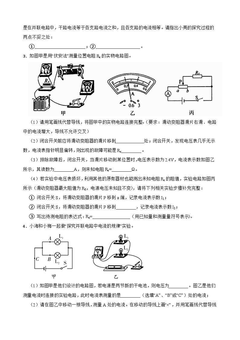 北师大版中考物理电学实验专项练习附答案学生版第2页