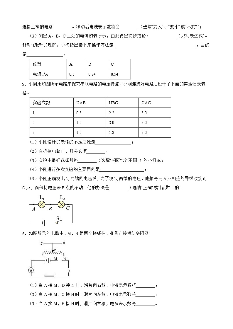 北师大版中考物理电学实验专项练习附答案学生版第3页