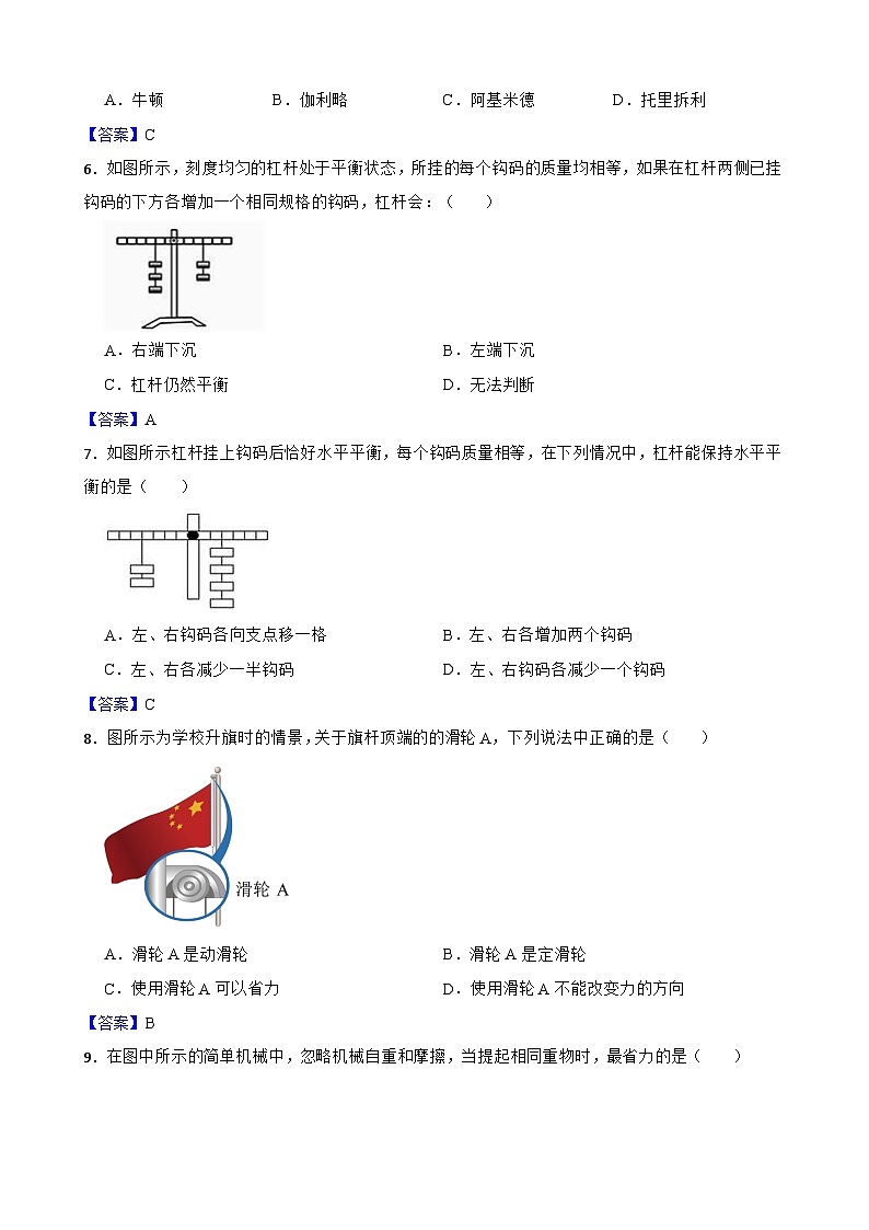 北师大版八年级下册物理杠杆和滑轮基础练习题附解析02