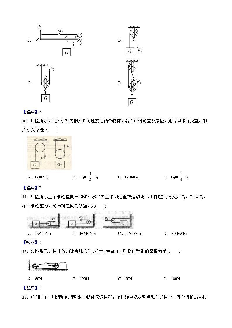 北师大版八年级下册物理杠杆和滑轮基础练习题附解析03