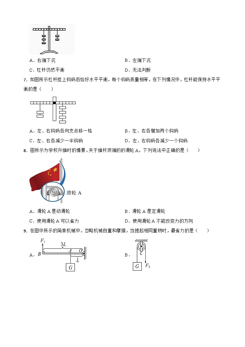北师大版八年级下册物理杠杆和滑轮基础练习题附解析02