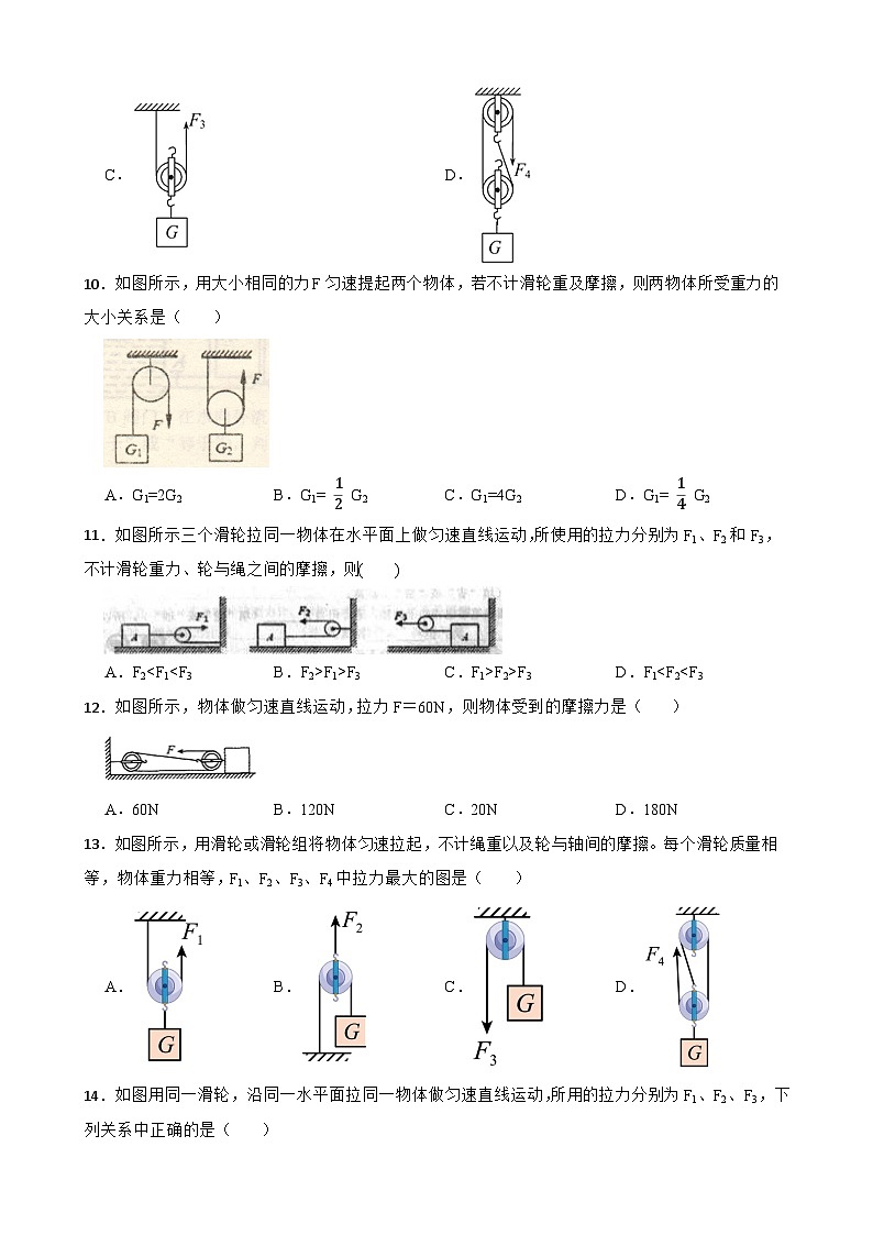 北师大版八年级下册物理杠杆和滑轮基础练习题附解析03