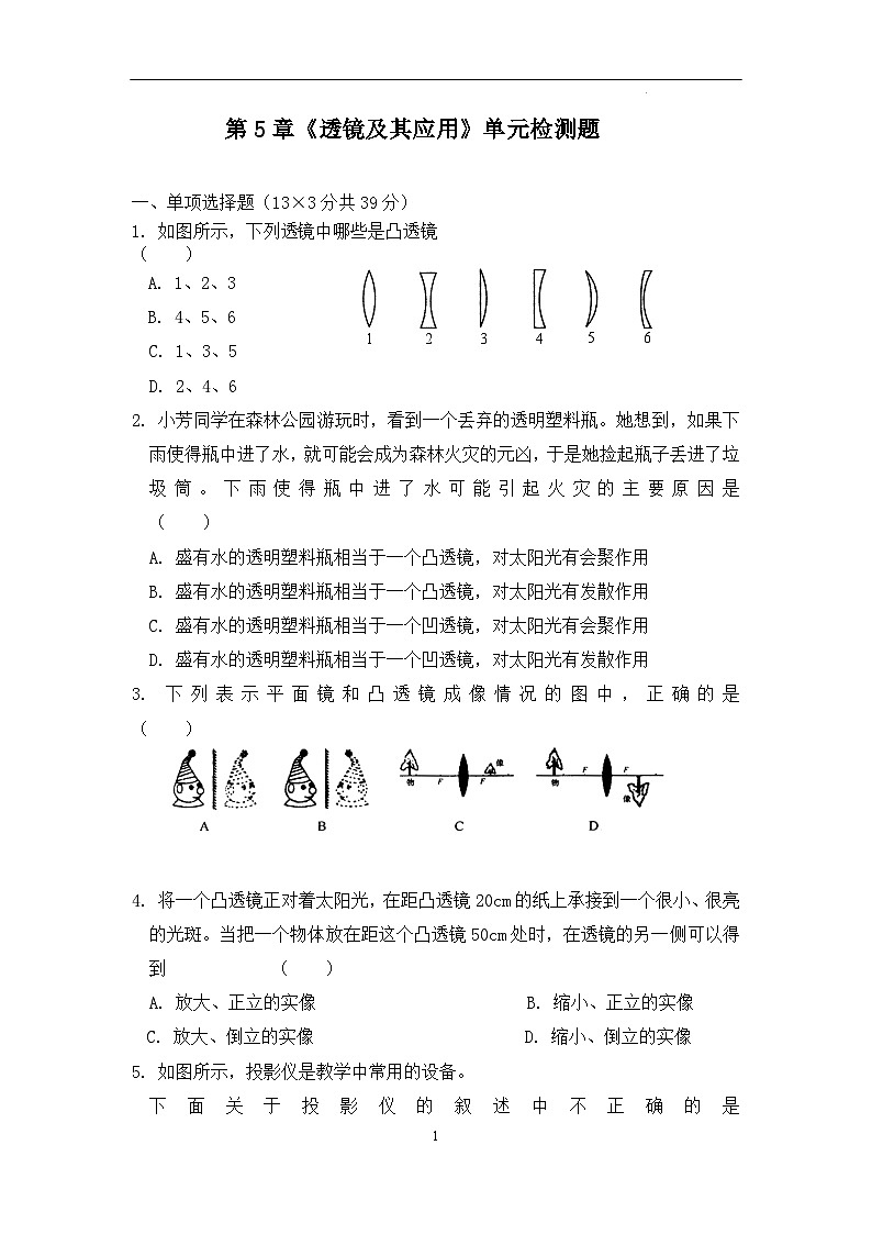 第5章《透镜及其应用》章末复习习题课ppt课件+教学设计+单元测试卷（含参考答案与解析）01