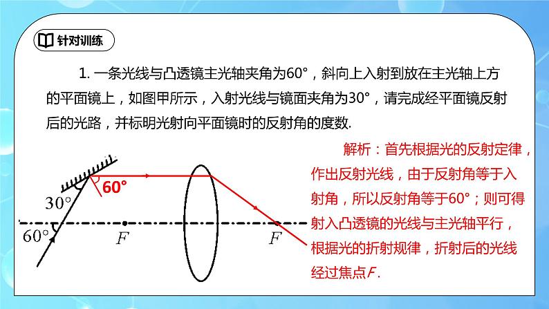 第5章《透镜及其应用》章末复习习题课ppt课件+教学设计+单元测试卷（含参考答案与解析）07