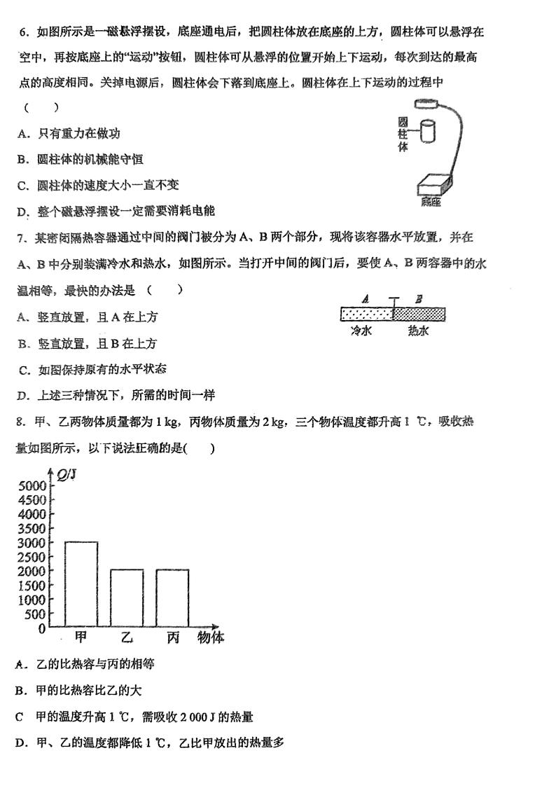 2023年广东省广州市广州大学附属中学中考二模物理试卷03