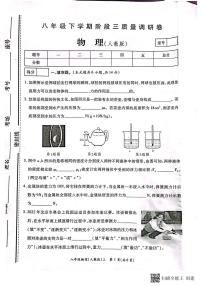 河南省虞城县部分学校2022-2023学年八年级下学期物理第三次月考试卷