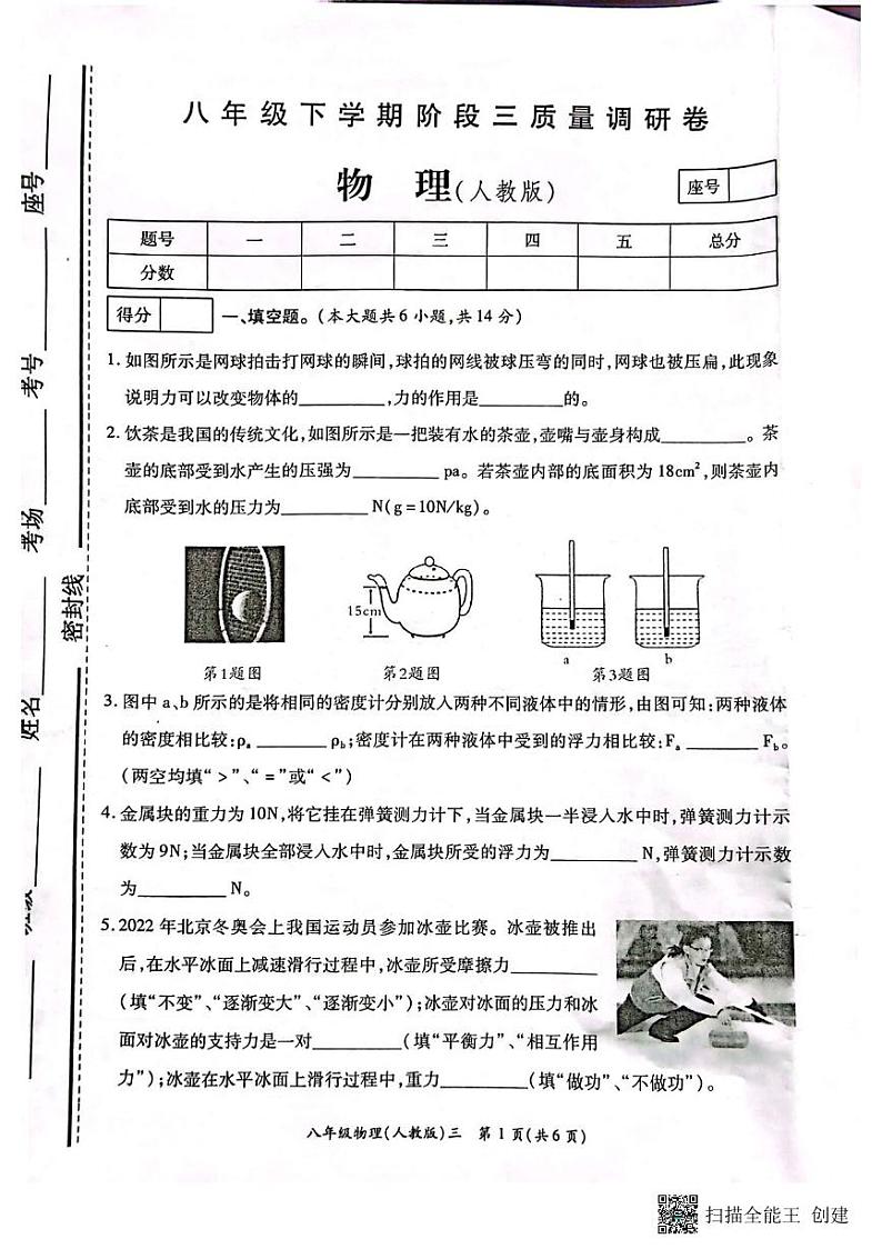 河南省虞城县部分学校2022-2023学年八年级下学期物理第三次月考试卷01