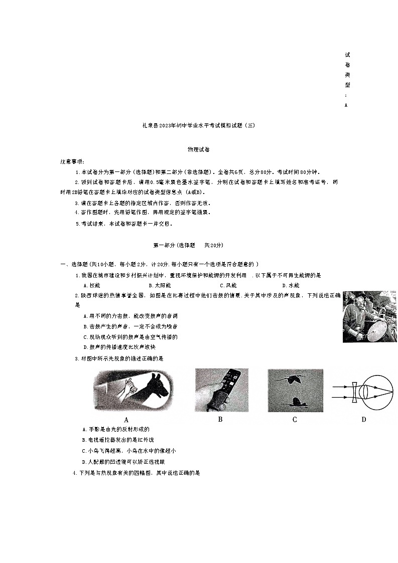2023年陕西省咸阳市礼泉县中考三模物理试题01