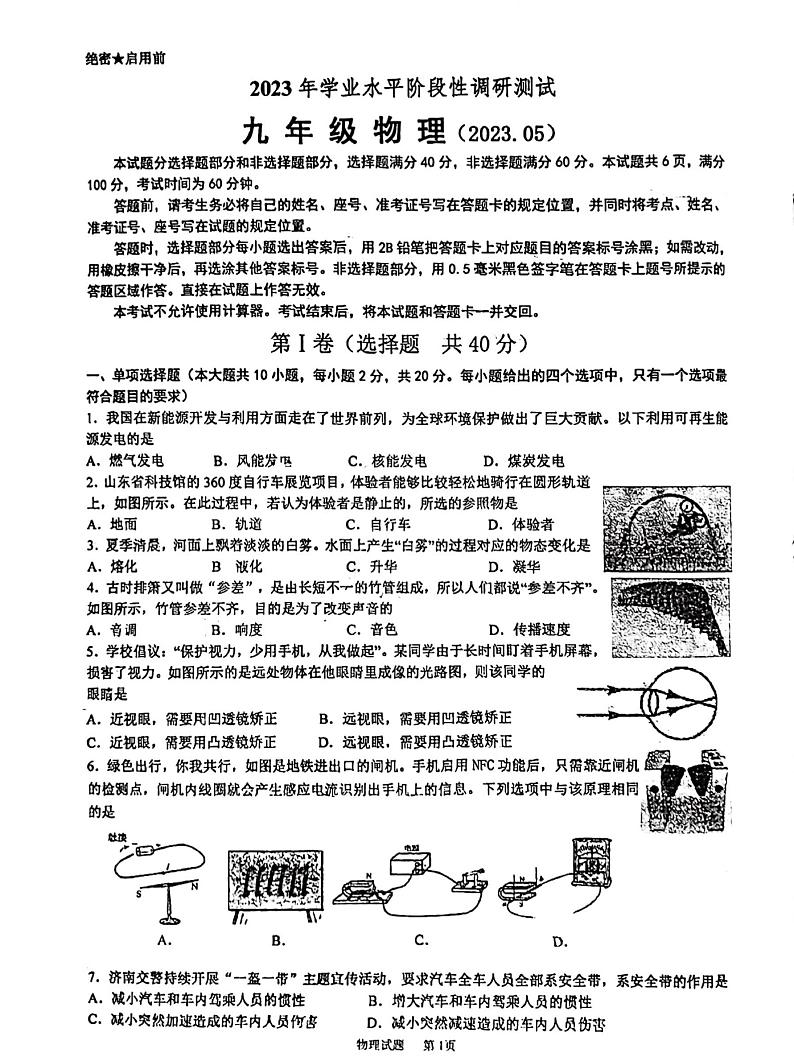 2023年山东省济南市槐荫区中考物理三模试卷01