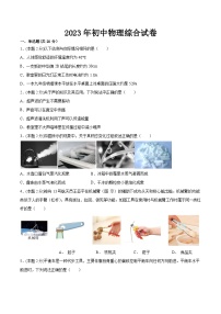 2023年黑龙江省齐齐哈尔育英学校中考模拟物理试卷