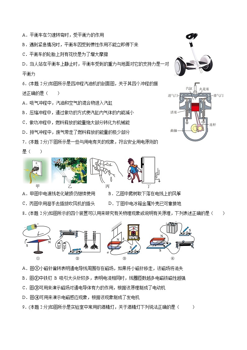 2023年黑龙江省齐齐哈尔育英学校中考模拟物理试卷02