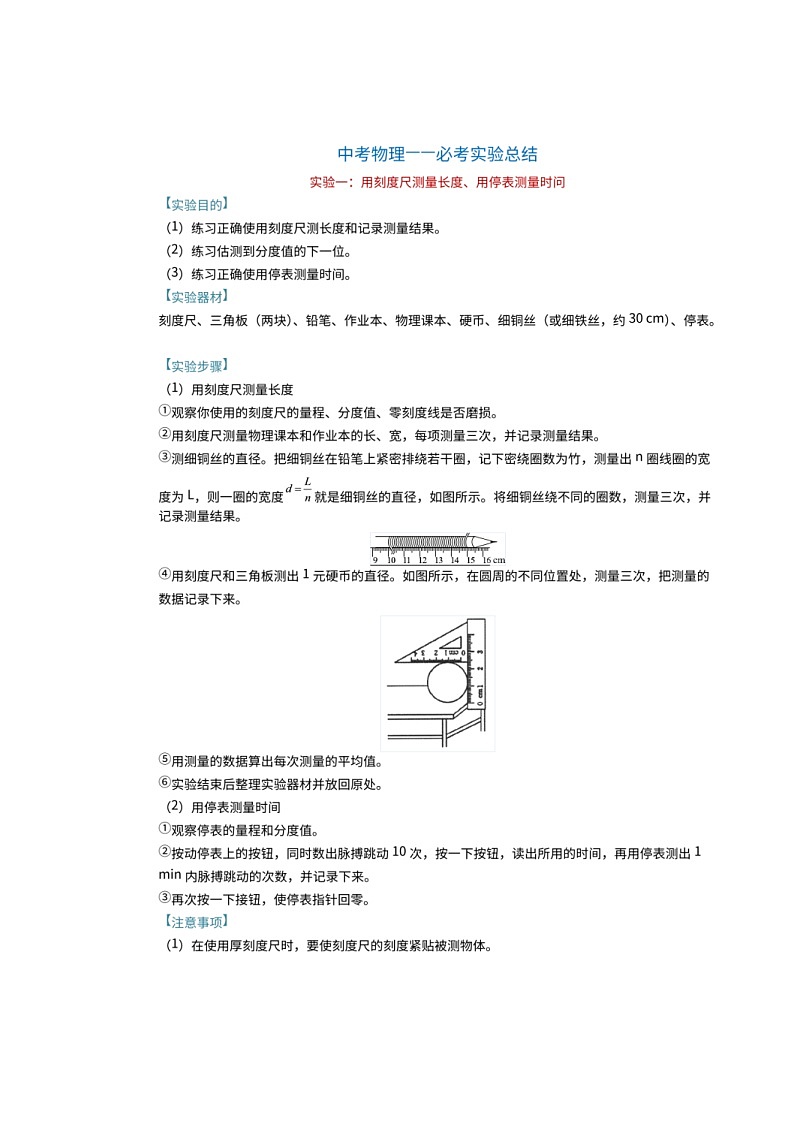 中考物理 常考实验清单（全）第1页