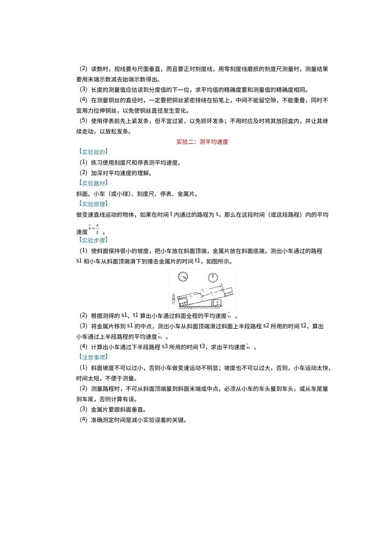 中考物理 常考实验清单（全）第2页