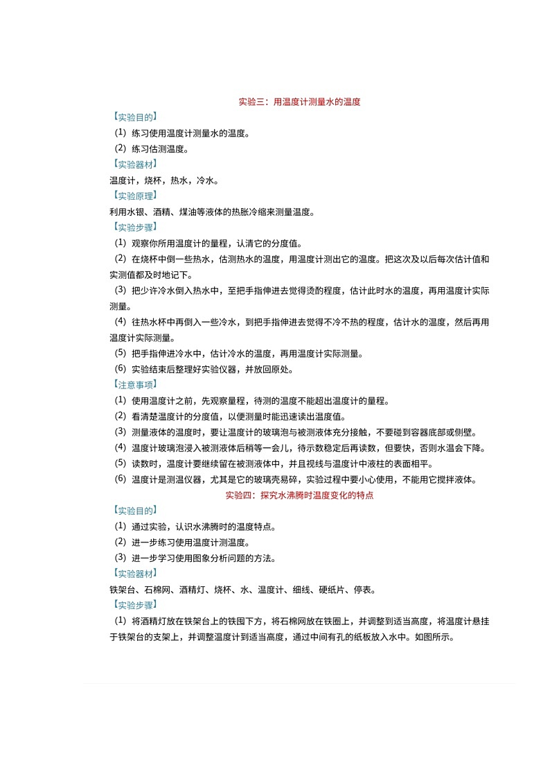 中考物理 常考实验清单（全）第3页