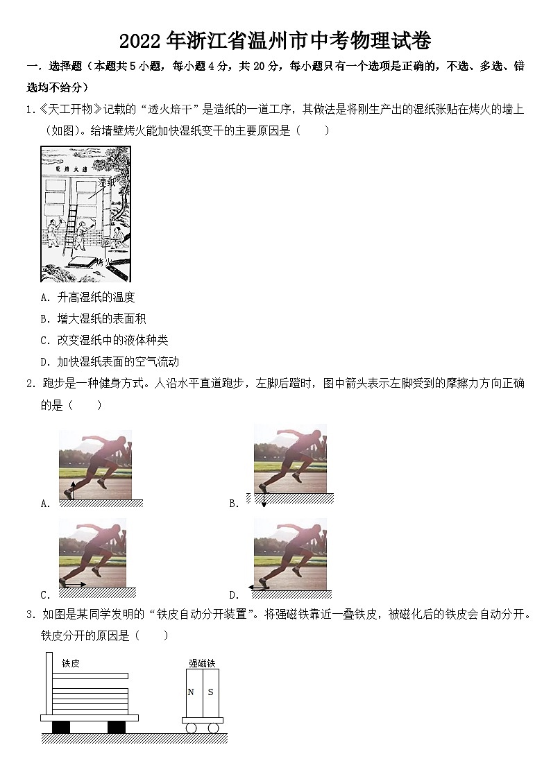2022年浙江省温州市中考物理试卷【含答案】第1页