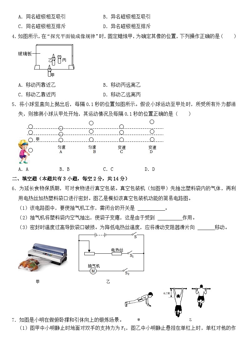 2022年浙江省温州市中考物理试卷【含答案】第2页