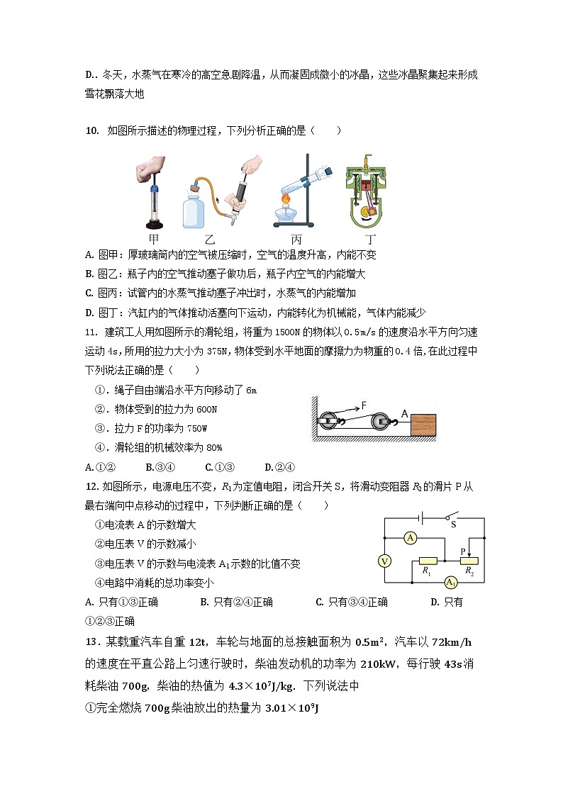 2023年山东省泰安市中考物理模拟冲刺试卷二+03
