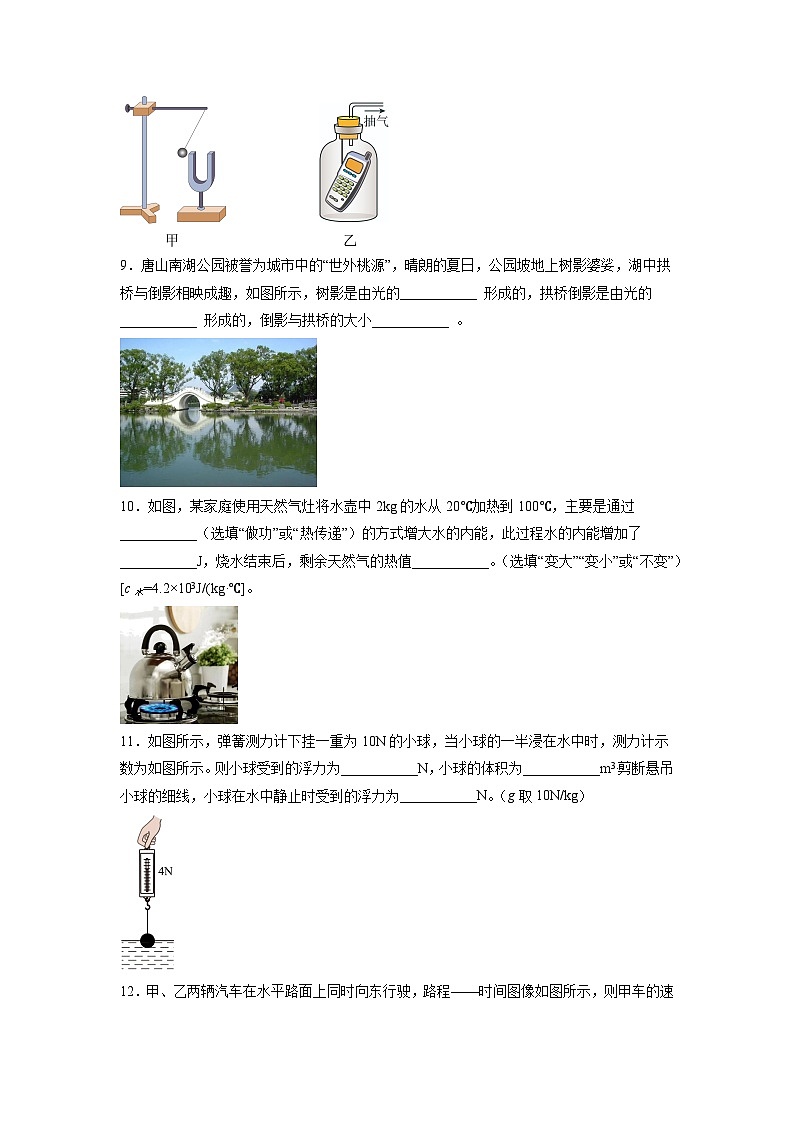 2023年广东省佛山市中考物理自编模拟练习卷+03