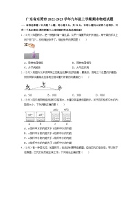广东省东莞市2022-2023学年九年级上学期期末物理试题