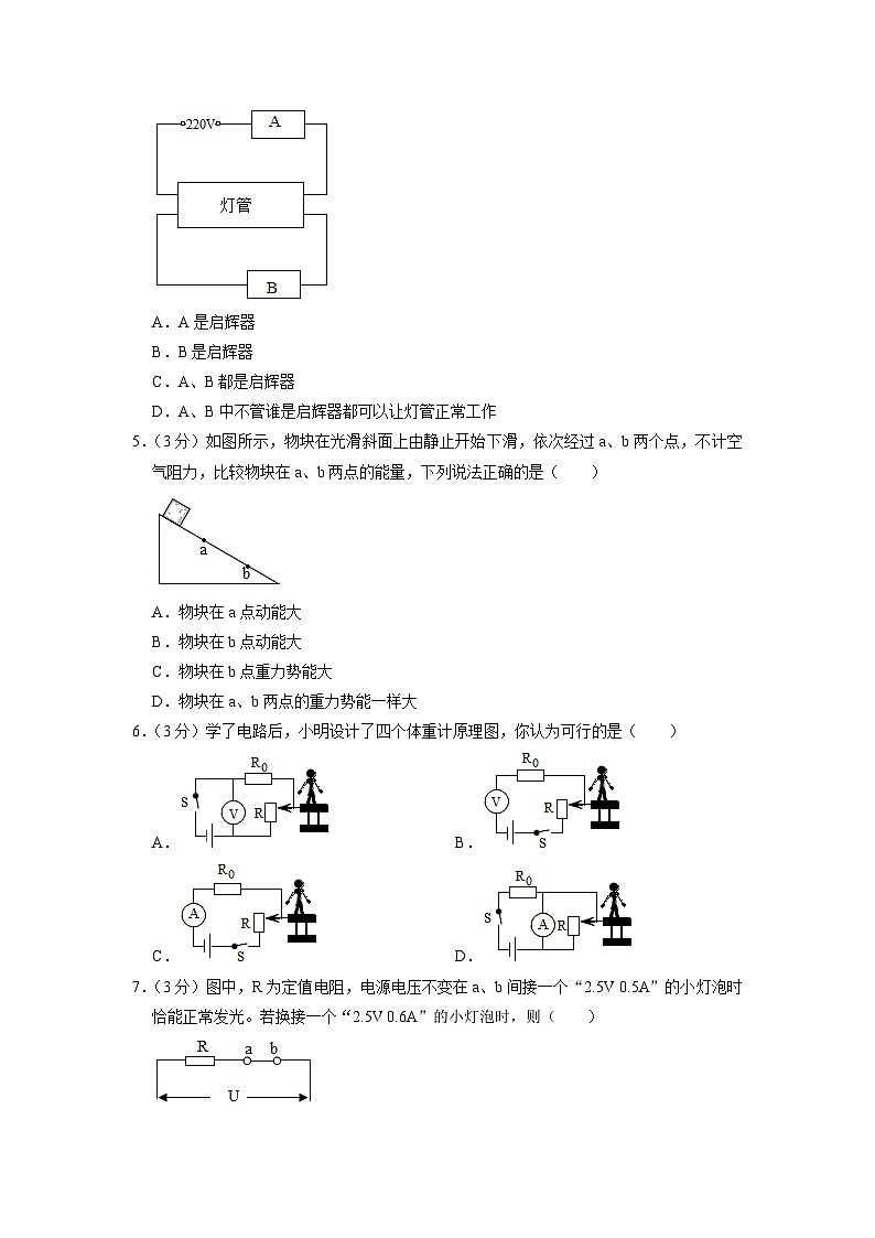 广东省东莞市2022-2023学年九年级上学期期末物理试题第2页