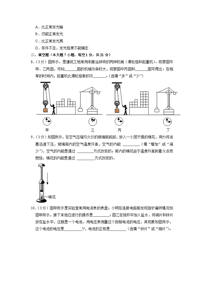 广东省东莞市2022-2023学年九年级上学期期末物理试题第3页