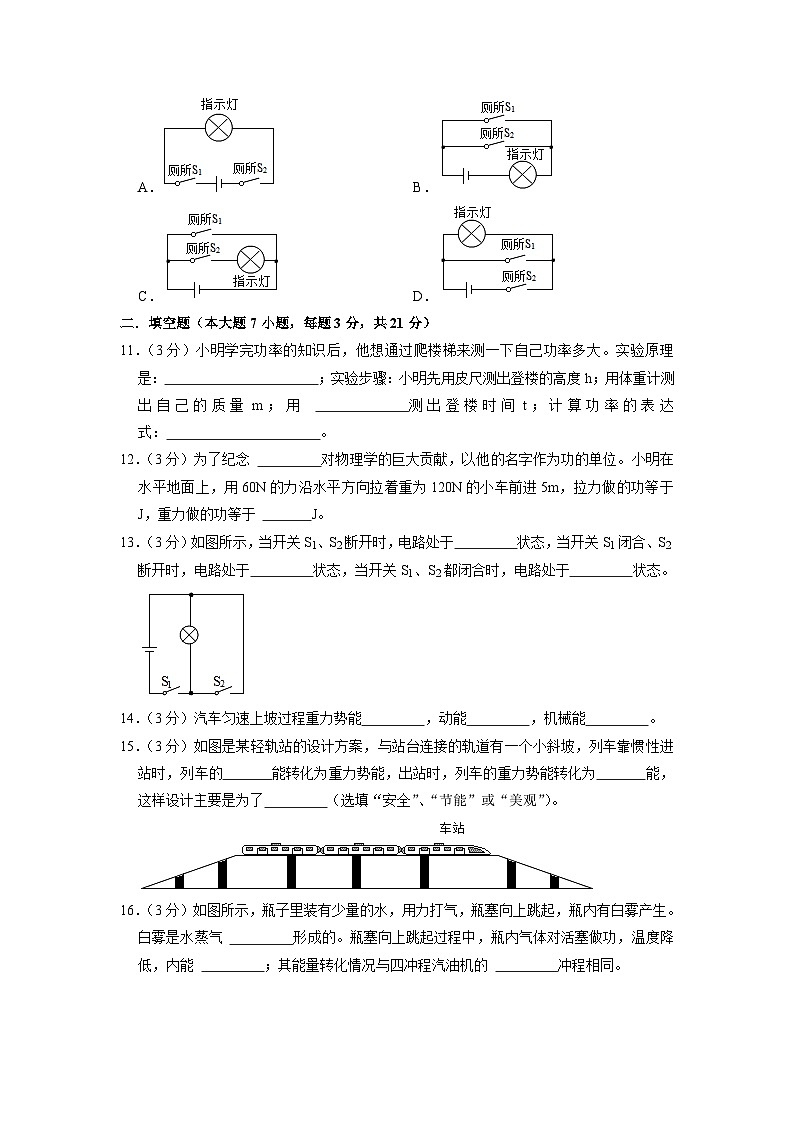 广东省东莞市东华中学2020-2021学年九年级上学期第一次月考物理试题03