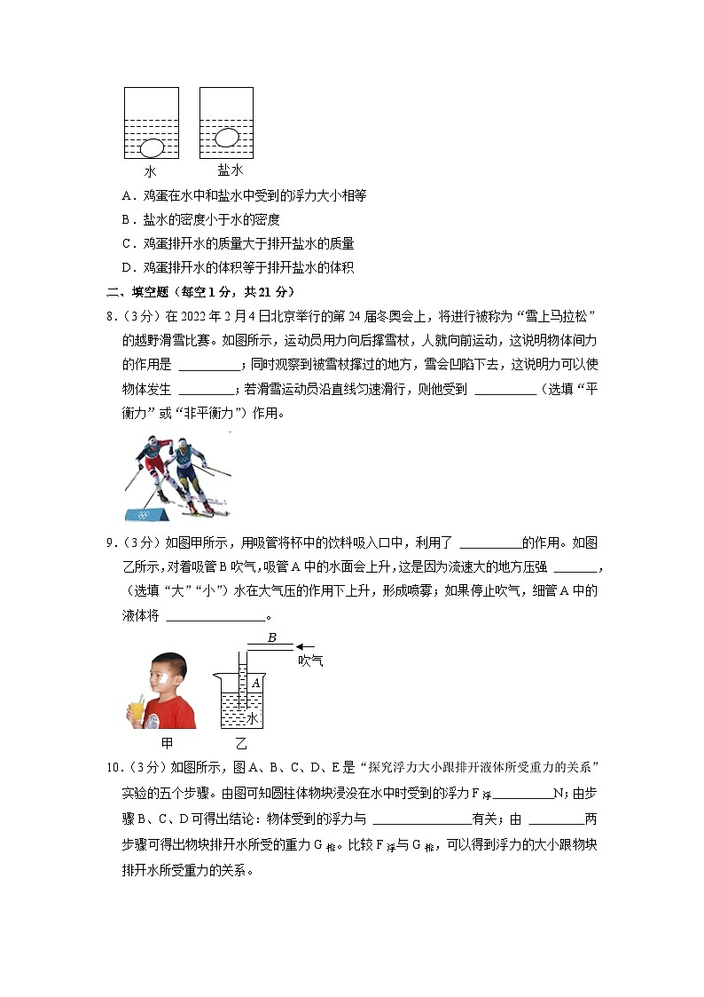 广东省湛江市吴川一中2021-2022学年八年级下学期期末物理试题03