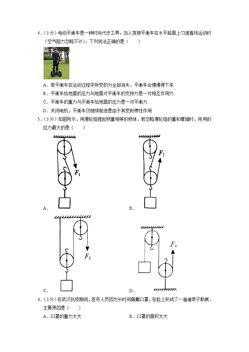 广东省肇庆中学2020-2021学年八年级下学期期末物理试题第2页