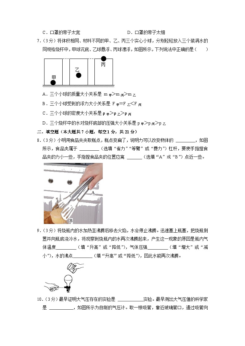 广东省肇庆中学2020-2021学年八年级下学期期末物理试题第3页